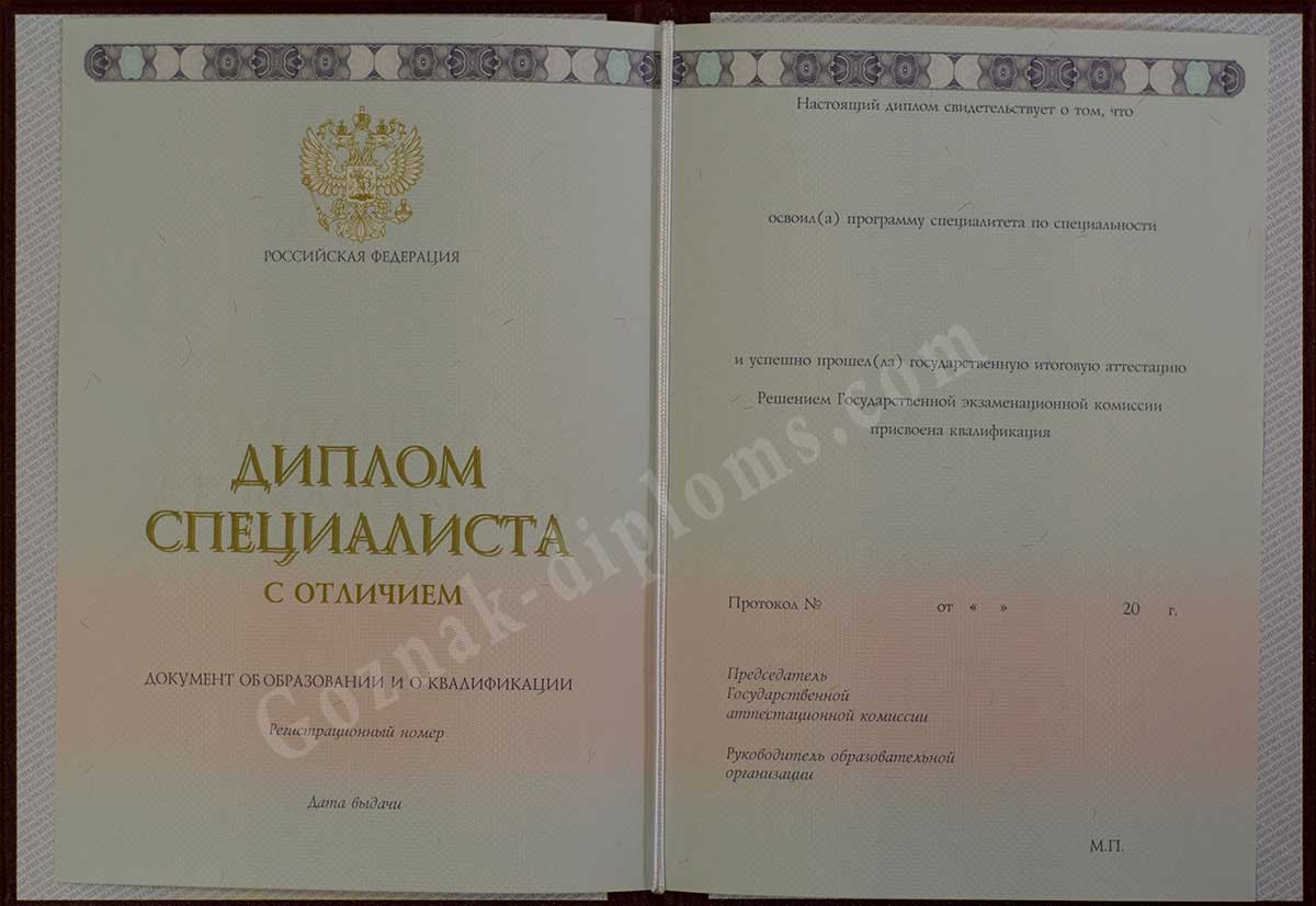 Диплом специалиста с ОТЛИЧИЕМ 2014-2026